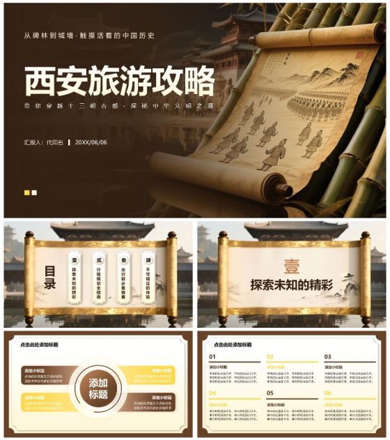 黄色中国风西安旅游攻略PPT模板