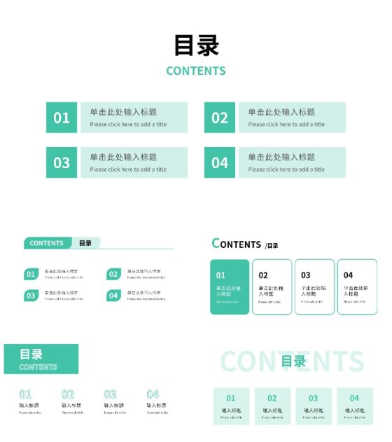 关系图目录页PPT模板