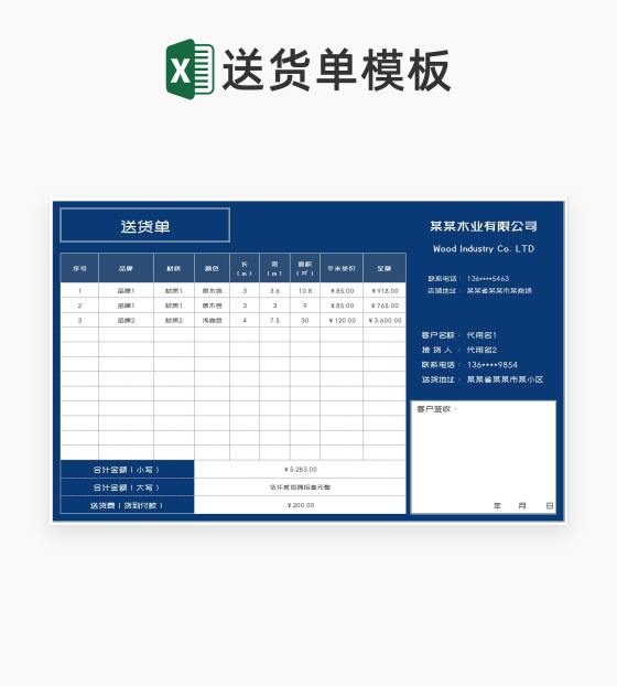 深蓝木业公司产品送货单Excel模板