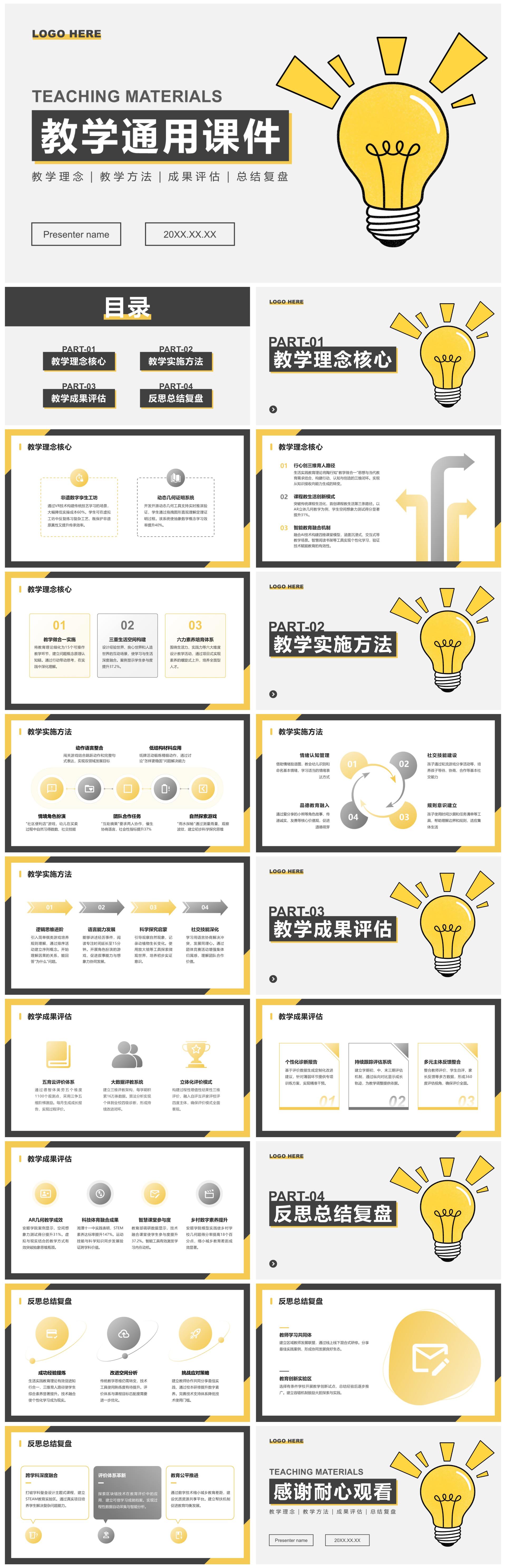 黄灰色简约风灯泡线条手绘教学课件通用PPT模板