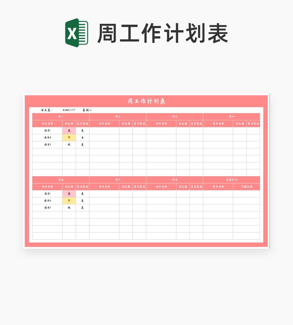 粉色周项目工作计划表Excel模板