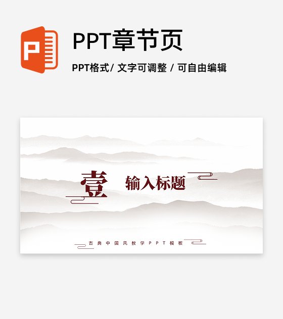 章节页-黄色中国古风学习汇报教学课件单页