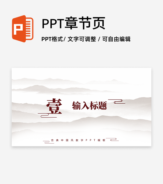 章节页-黄色中国古风学习汇报教学课件单页