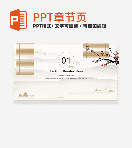 章节页-黄色中国风插画传统文化章节页PPT模板