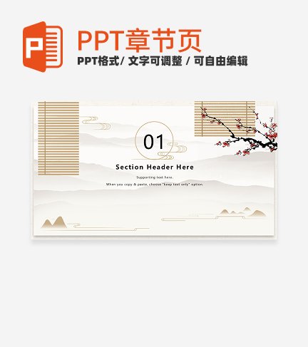 章节页-黄色中国风插画传统文化章节页PPT模板