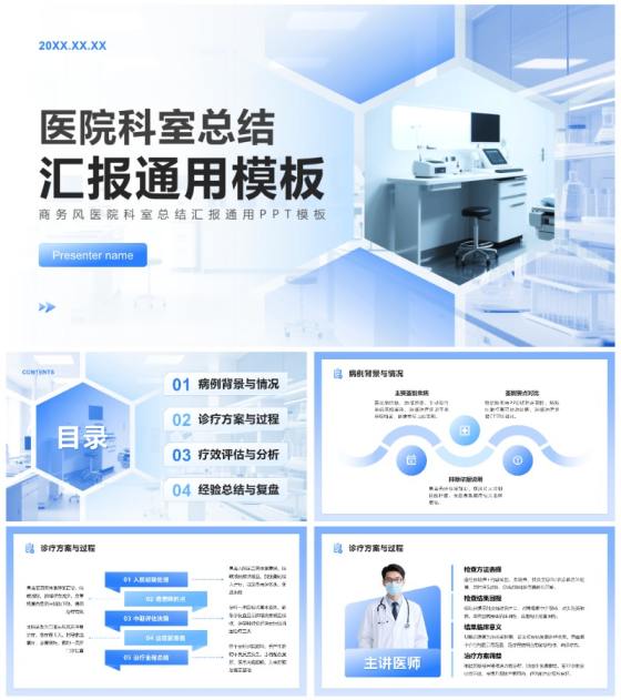 蓝色渐变商务风医院科室总结汇报通用PPT模板