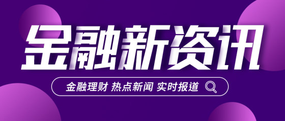 金融头图-时尚渐变金融资讯