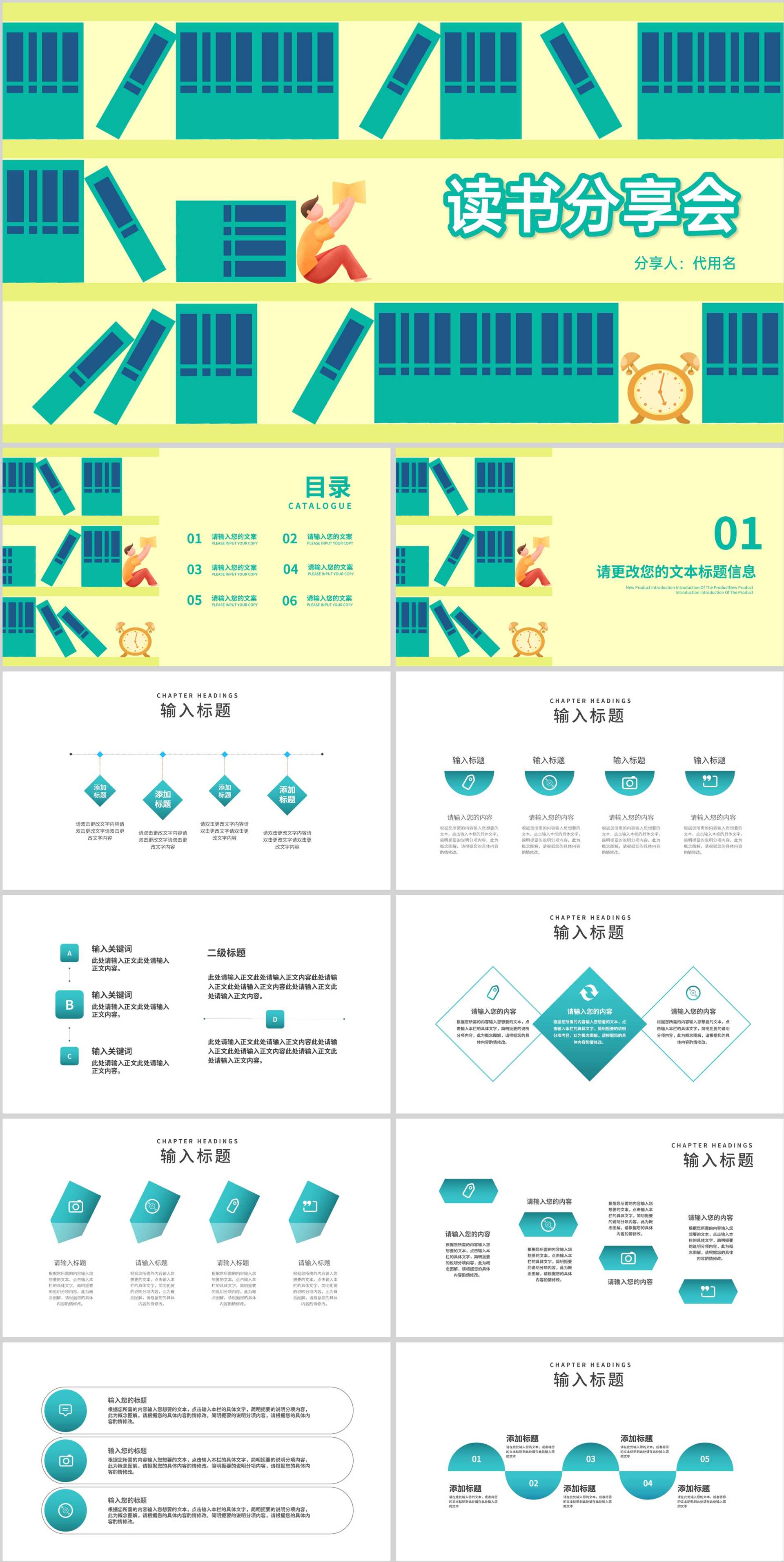 卡通插画风读书分享会交流汇报PPT模板