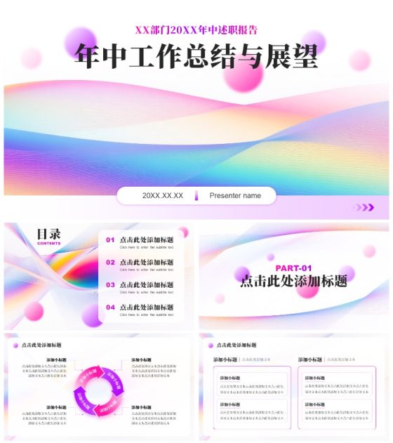 彩色简约风弥散几何线条年中工作总结汇报PPT模板