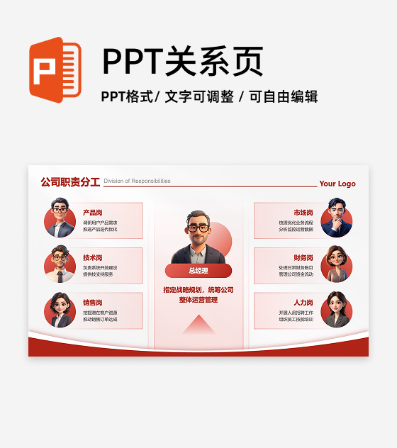 职责分工-红色商务风项目汇报PPT单页