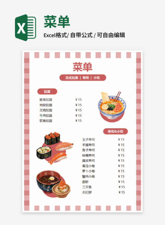 手绘元素日料菜单