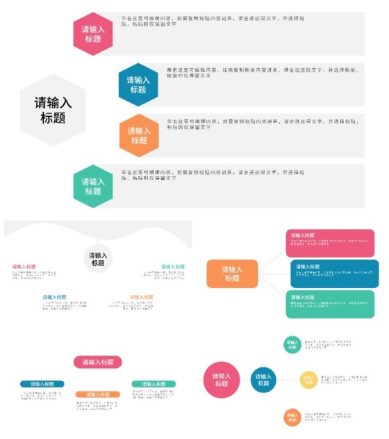 多色总分图示PPT模板