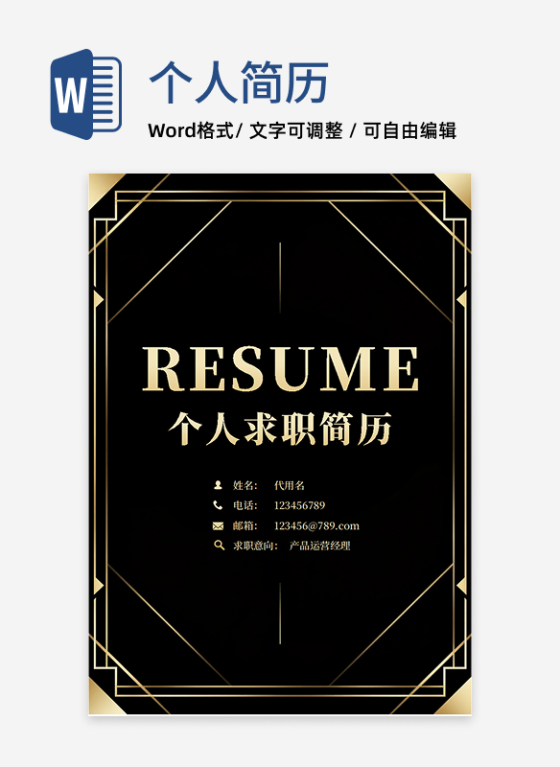黑金大气商务风个人简历封面