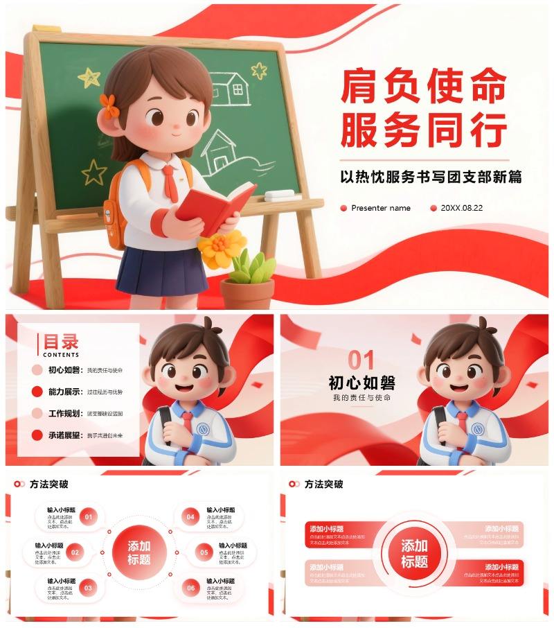 红色渐变3D卡通风共青团团委竞选通用PPT模板