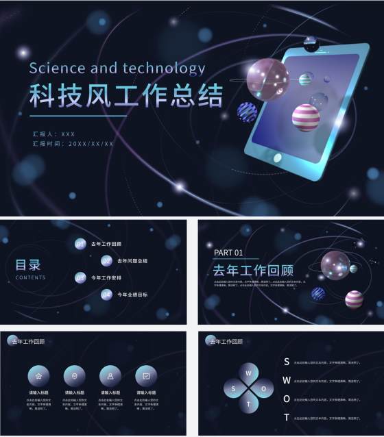 科技风立体平板PPT模板