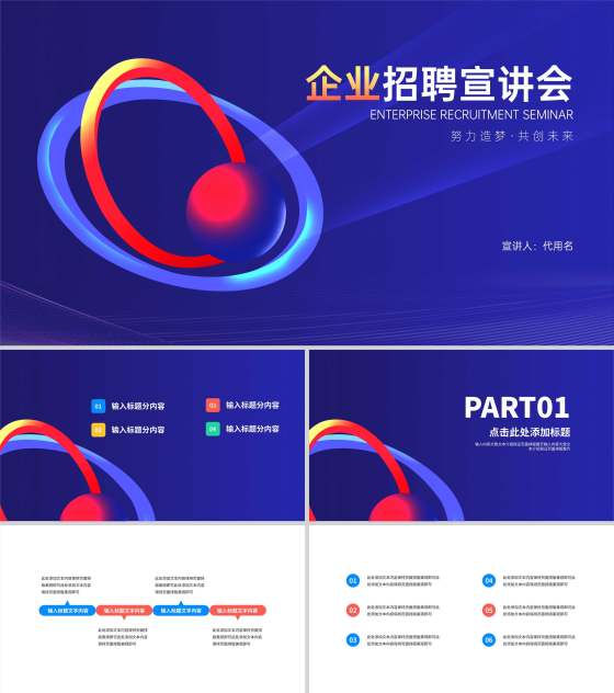蓝色几何风星轨企业招聘宣讲会PPT模板