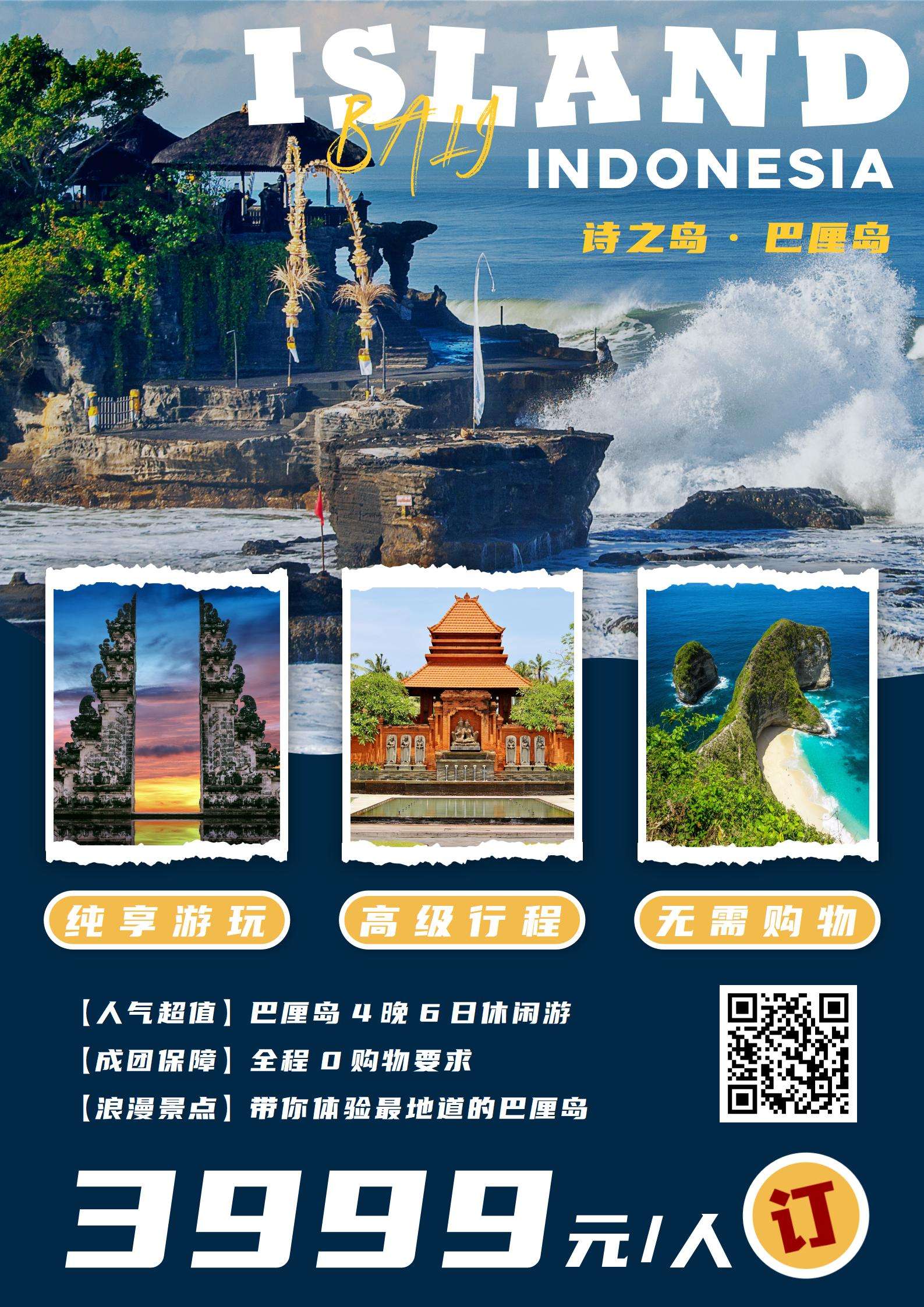 梦幻巴厘岛旅游海报word模板