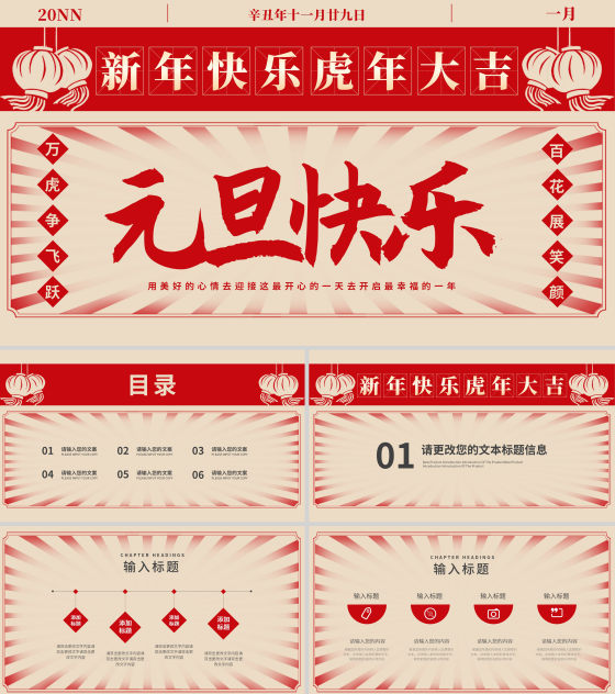 黄色复古风板报元旦快乐节日PPT模板