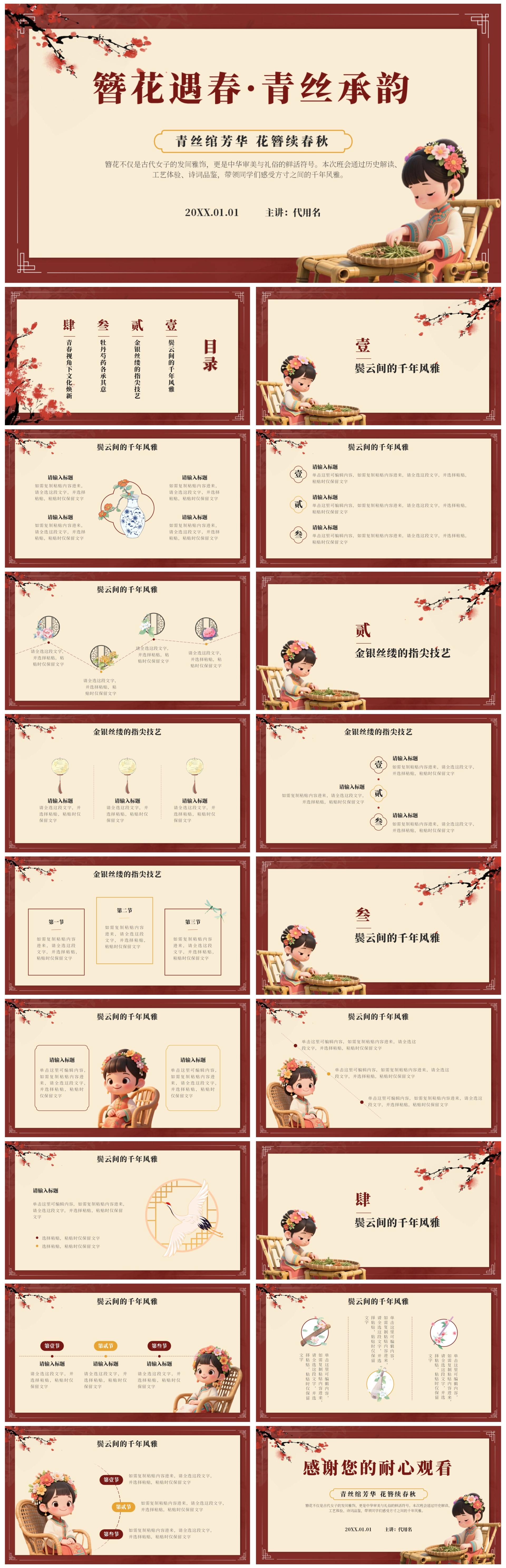 红色中国风簪花传统文化主题班会PPT模板