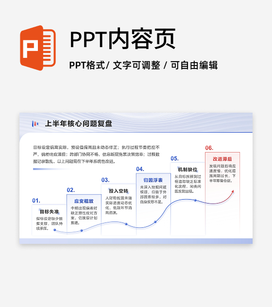 红蓝色简约风下半年工作规划流程PPT单页