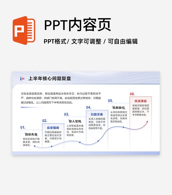 红蓝色简约风下半年工作规划流程PPT单页