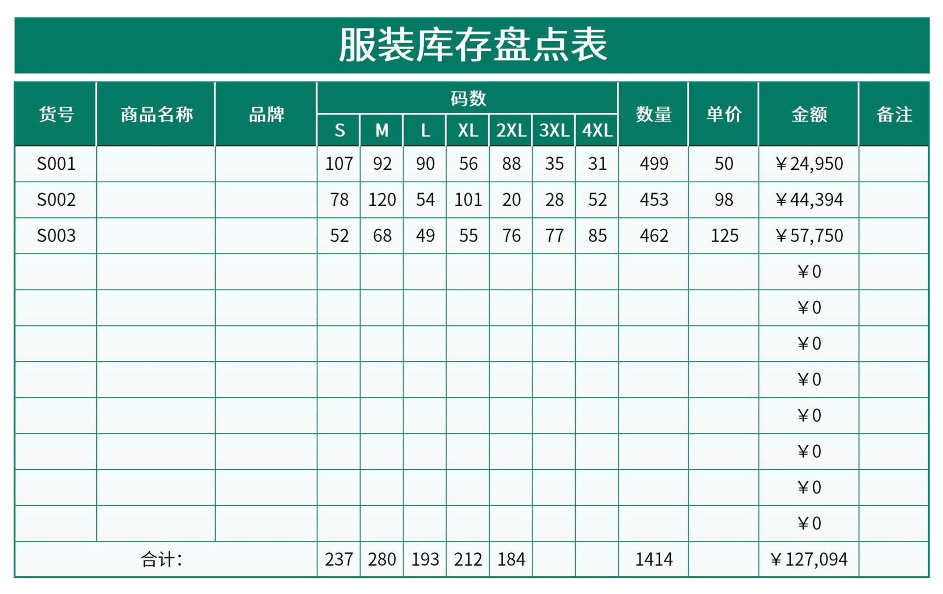 服装设计计划明细表excel表格模板图片素材-编号25246634-图行天下