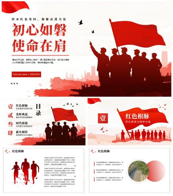 红色简约剪影党政风传承红色精神PPT模板