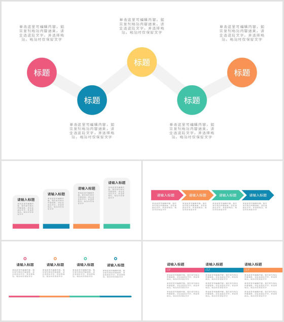 多色时间轴流程图示PPT模板