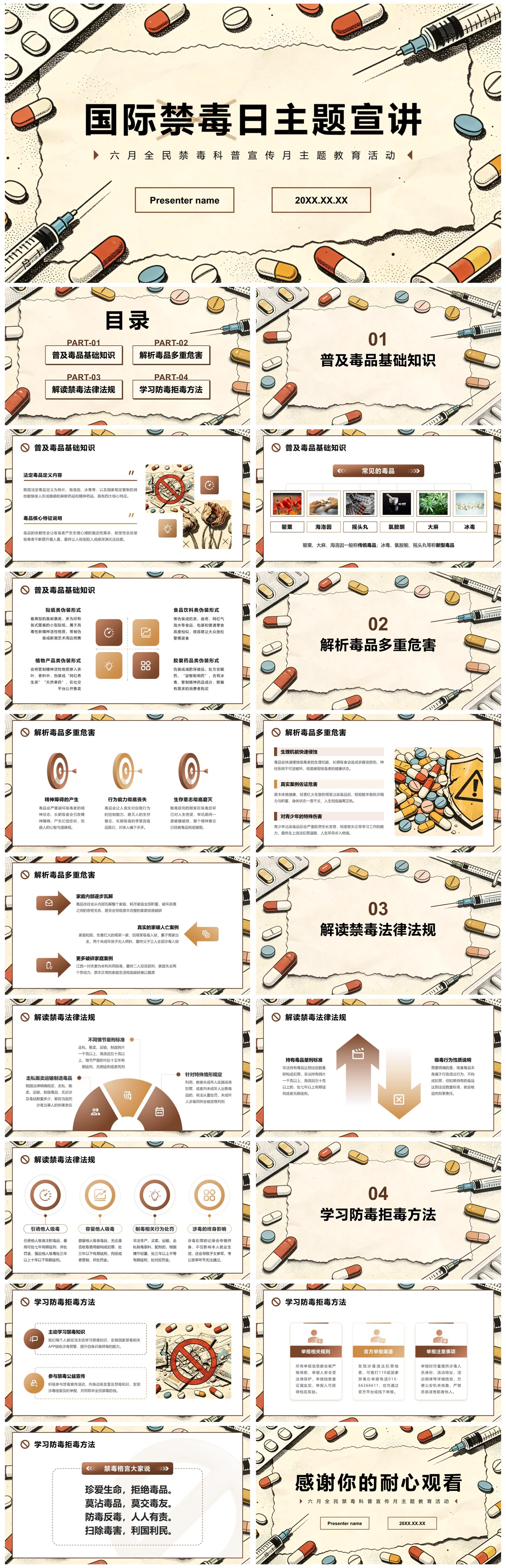 棕色复古插画风国际禁毒日主题教育PPT模板
