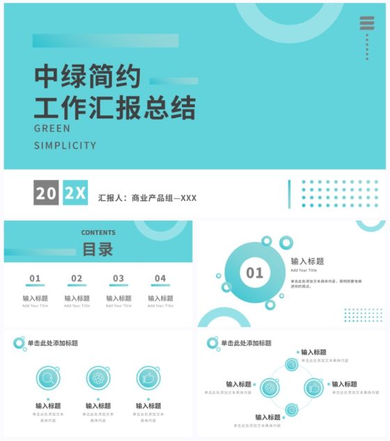 中绿色简约工作汇报PPT模板