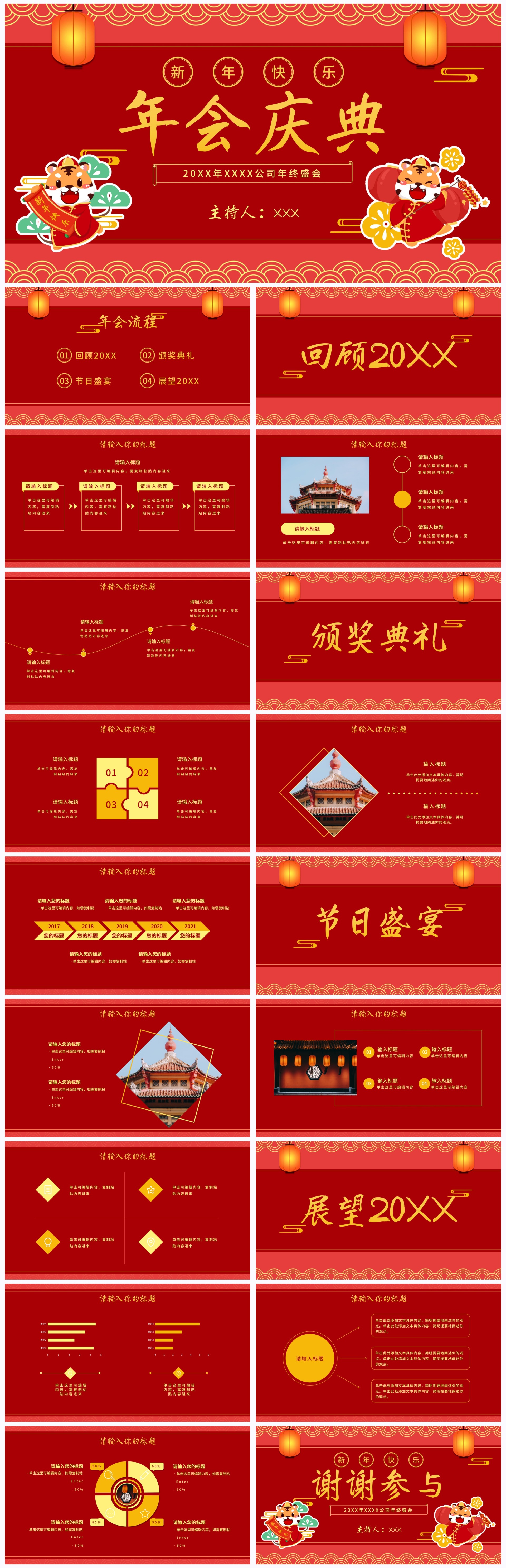 红色虎年企业年会庆典ppt