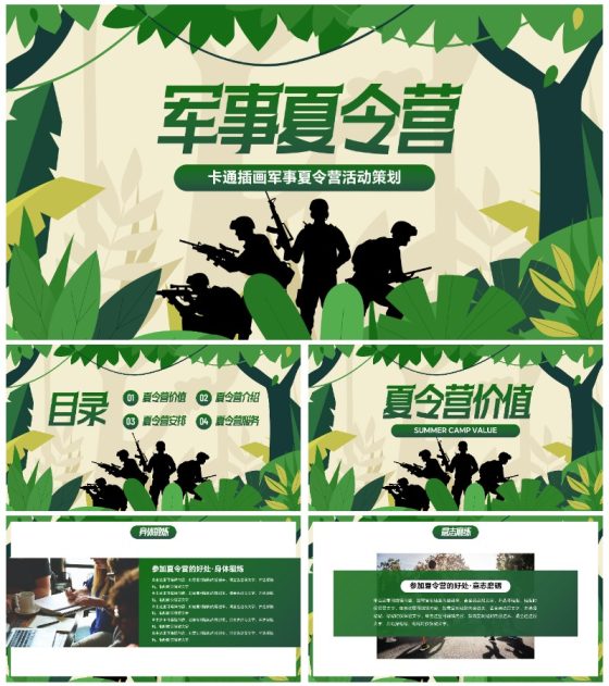 卡通插画军事夏令营活动策划PPT模板