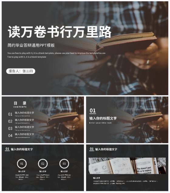 简约毕业答辩通用PPT模板