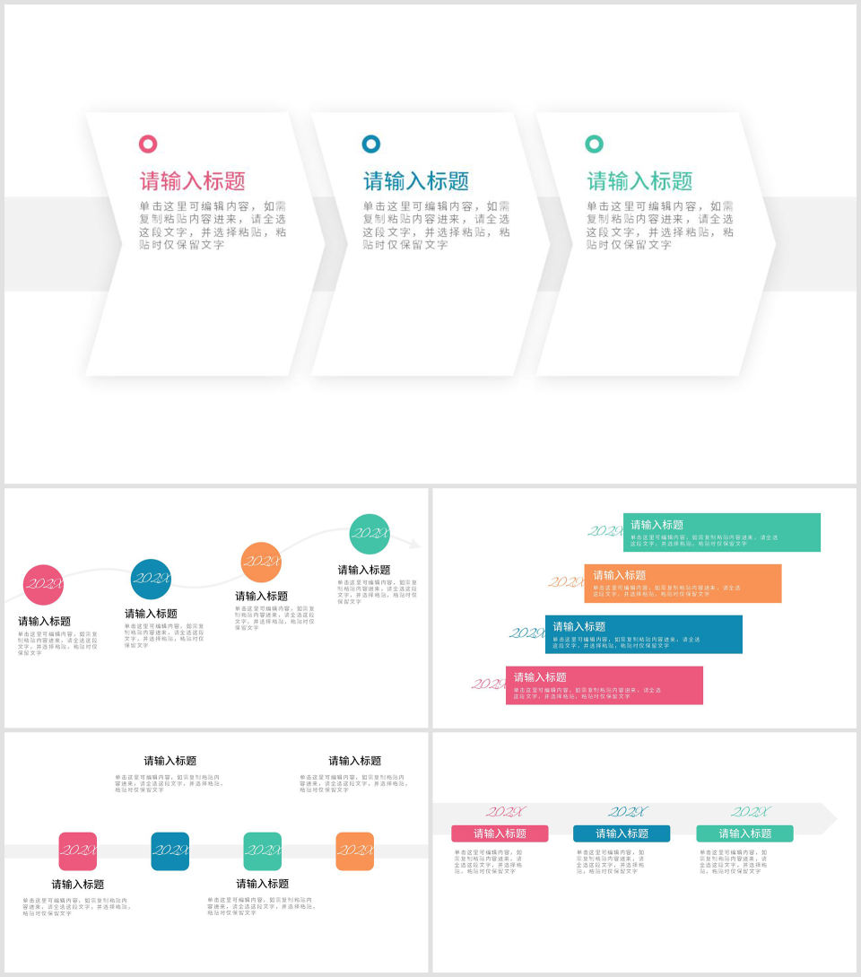 多色时间轴图示PPT模板