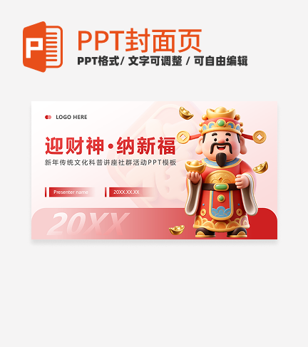 红色卡通风新年传统文化活动封面PPT单页