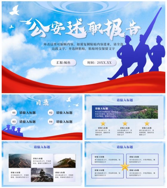 蓝色公安述职报告PPT模板