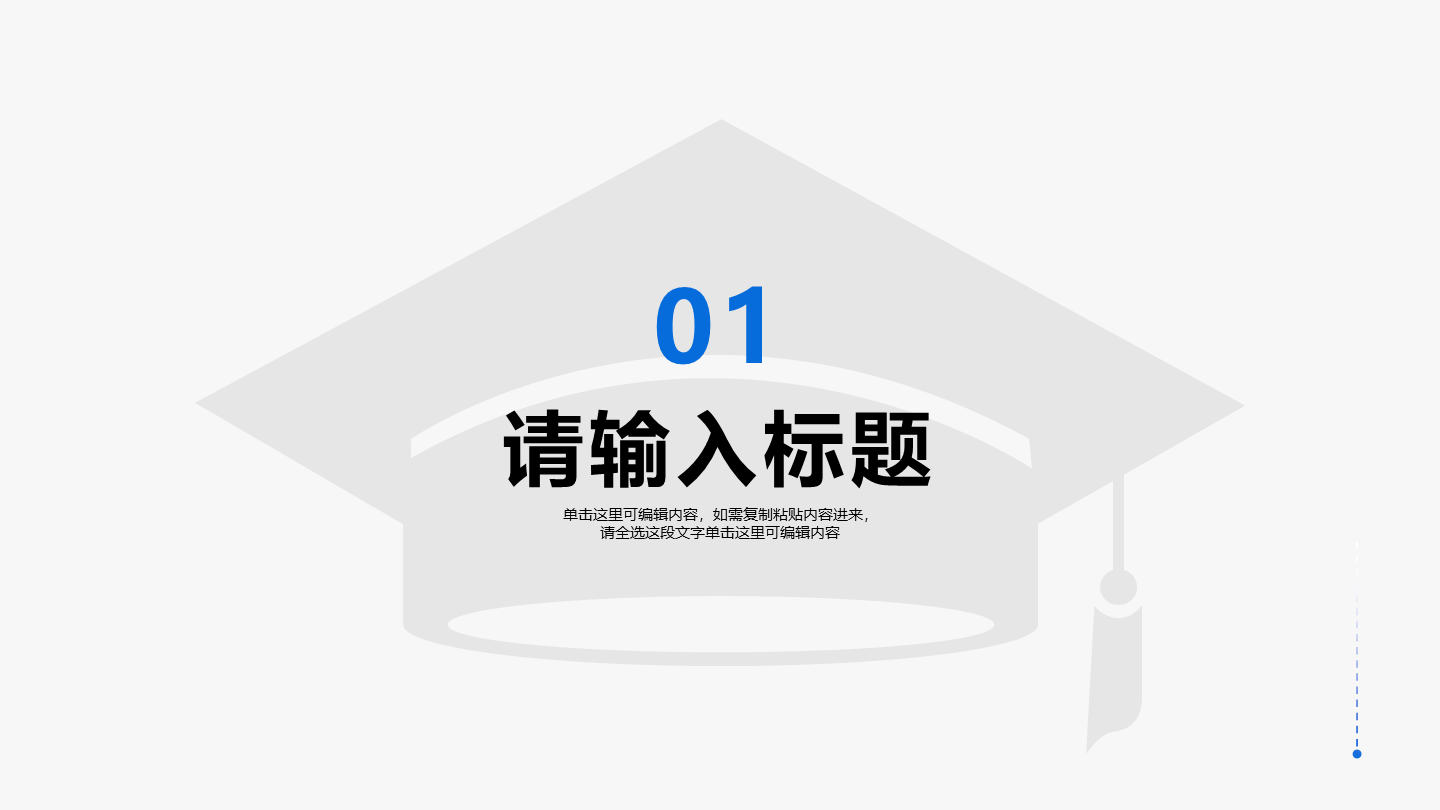蓝色简约风计算机毕业答辩章节页PPT模板