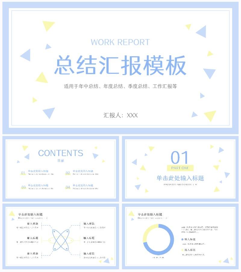 简约几何三角形ppt模板