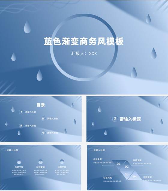 灰蓝色渐变雨点PPT模板