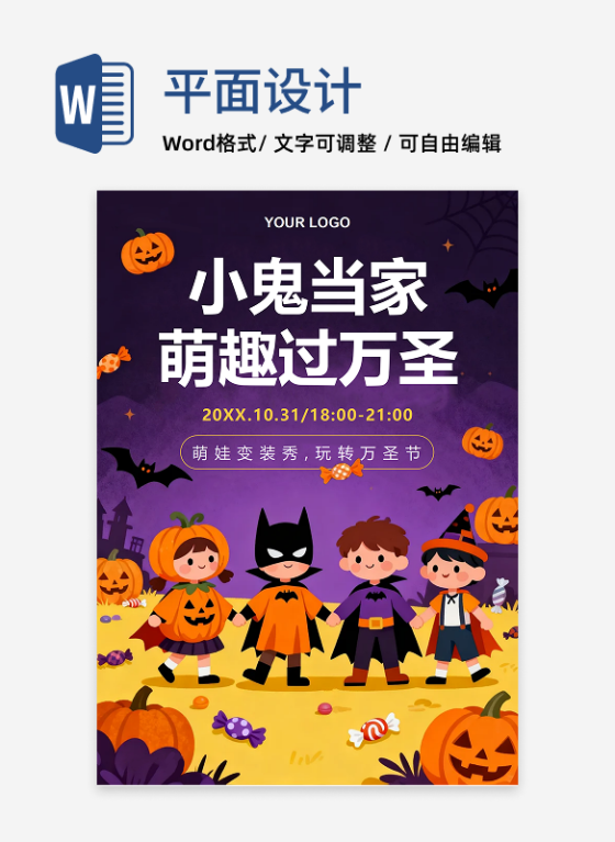 紫色手绘卡通风万圣节派对活动海报