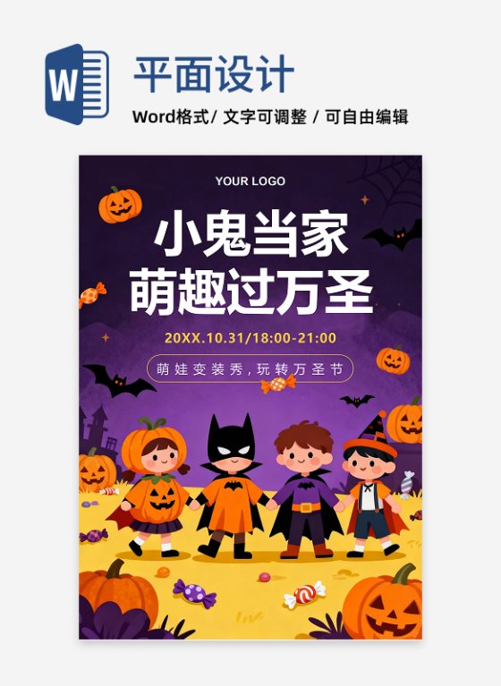 紫色手绘卡通风万圣节派对活动海报