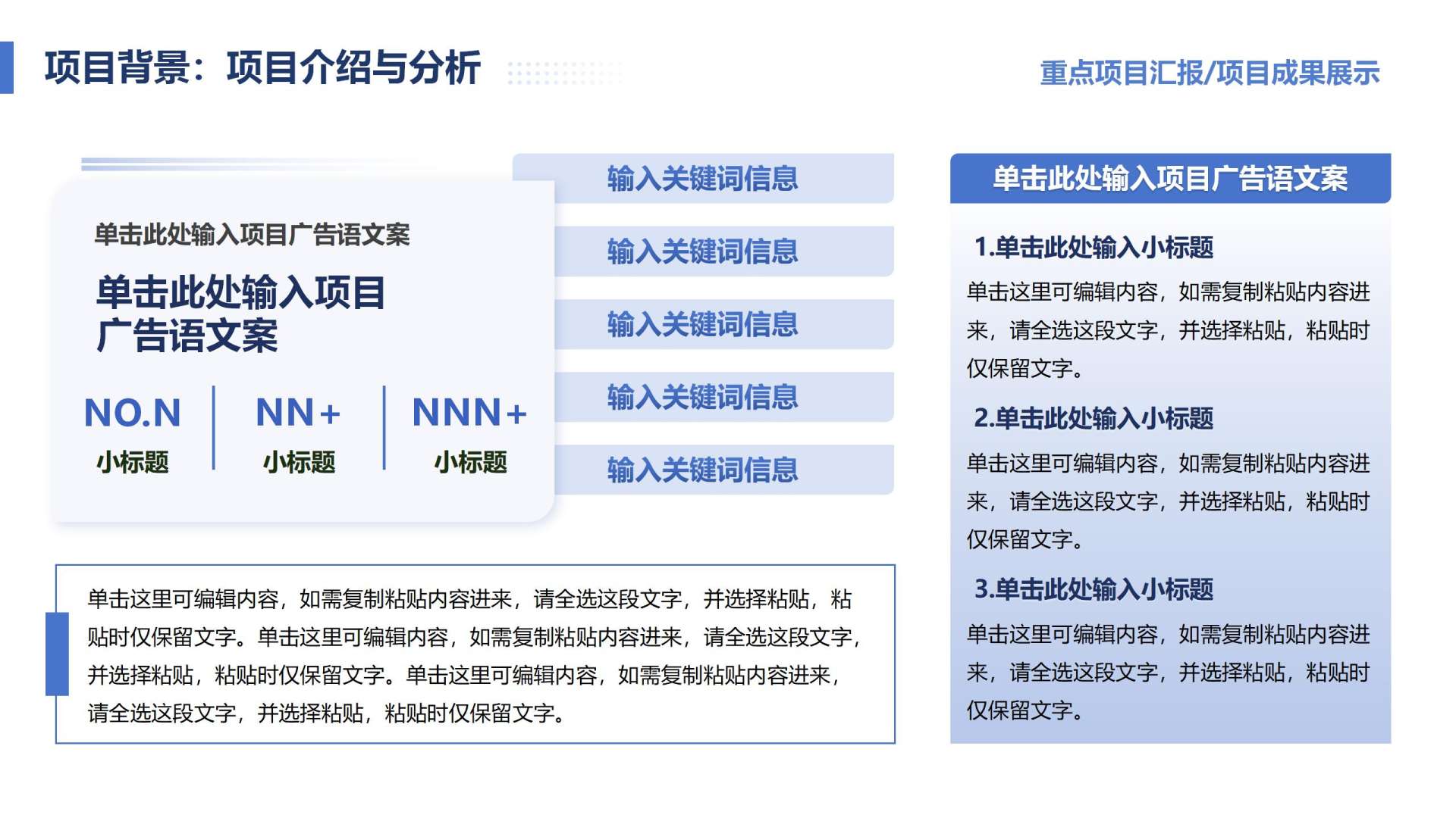 蓝色简约风项目背景简介PPT单页