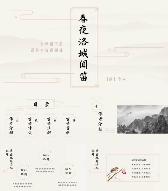 素雅古诗课件淡黄色PPT模板