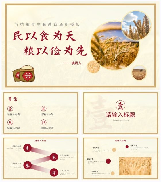 黄色节约粮食主题教育通用PPT模板