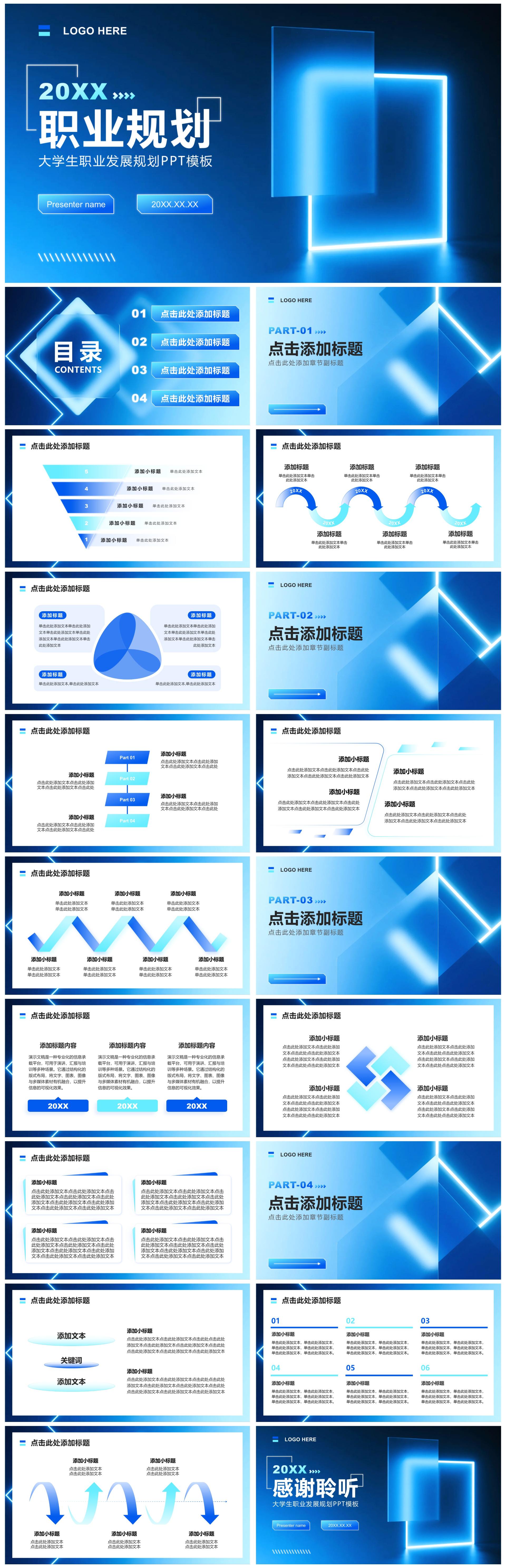 蓝色科技风大学生职业发展规划书PPT模板