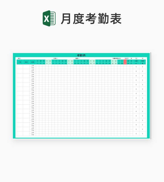 绿色员工月度考勤表Excel模板