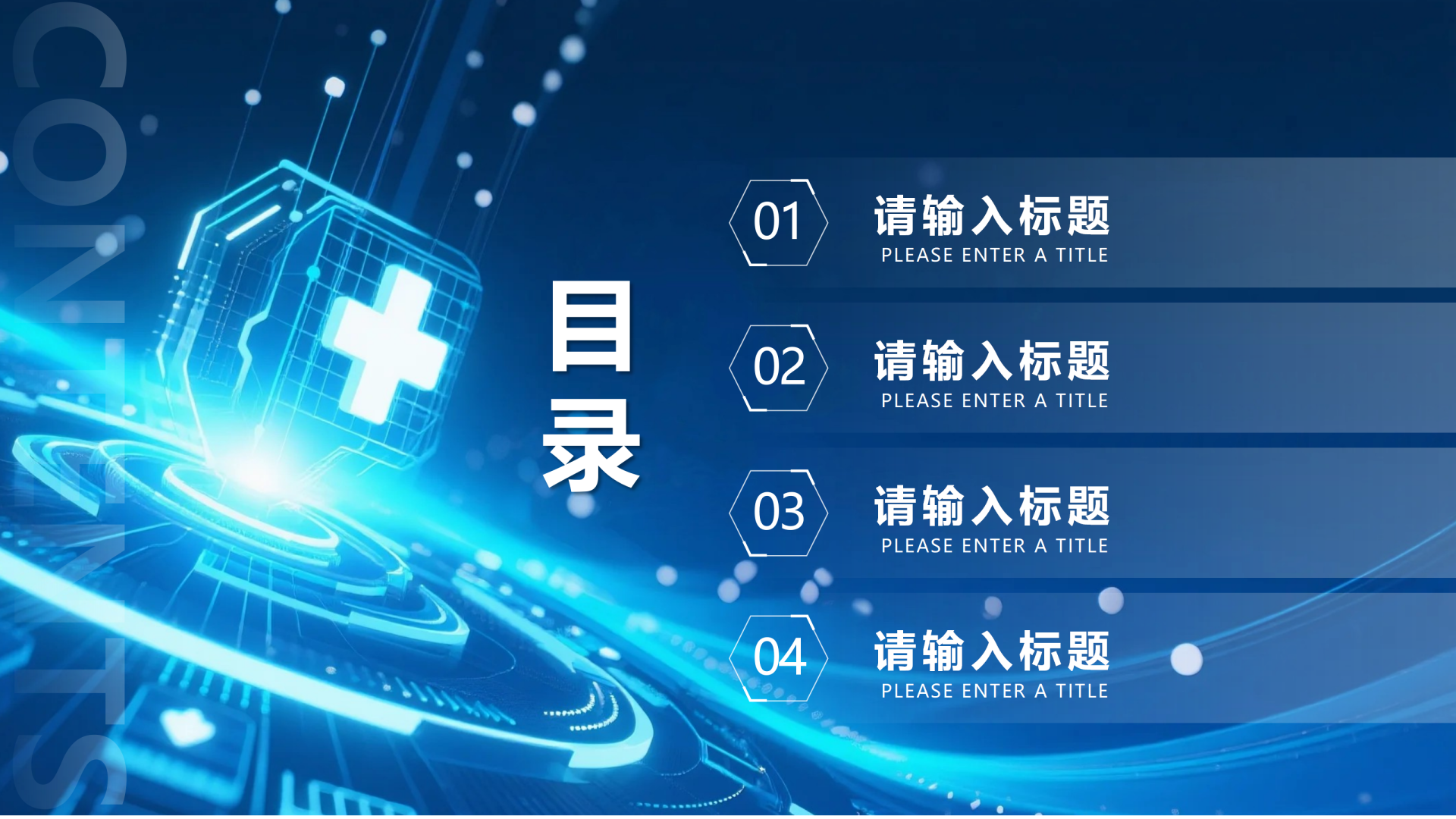 目录页-蓝色渐变科技风医疗行业工作汇报通用单页