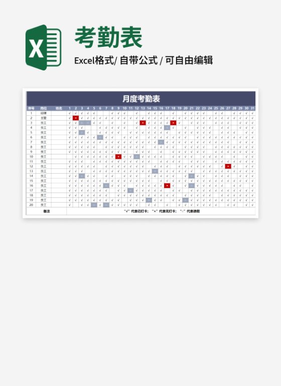 通用月度员工考勤表