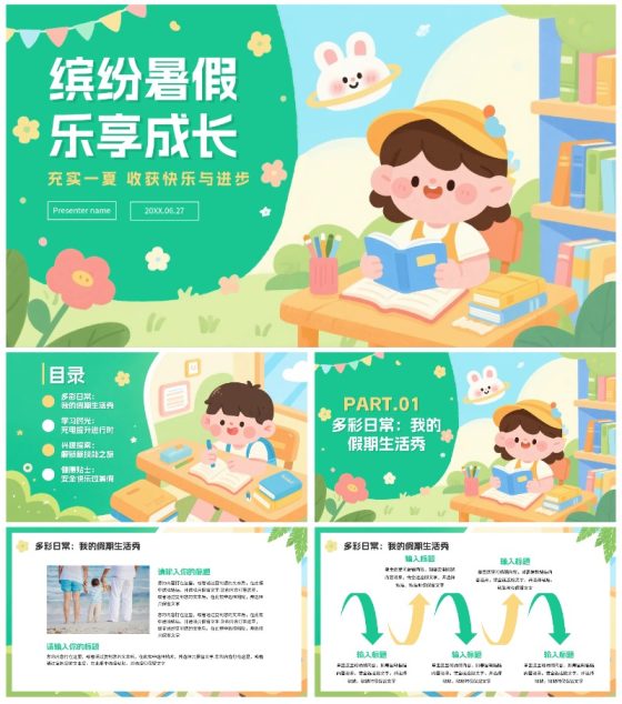 绿色可爱扁平卡通风小学生暑假生活PPT模板