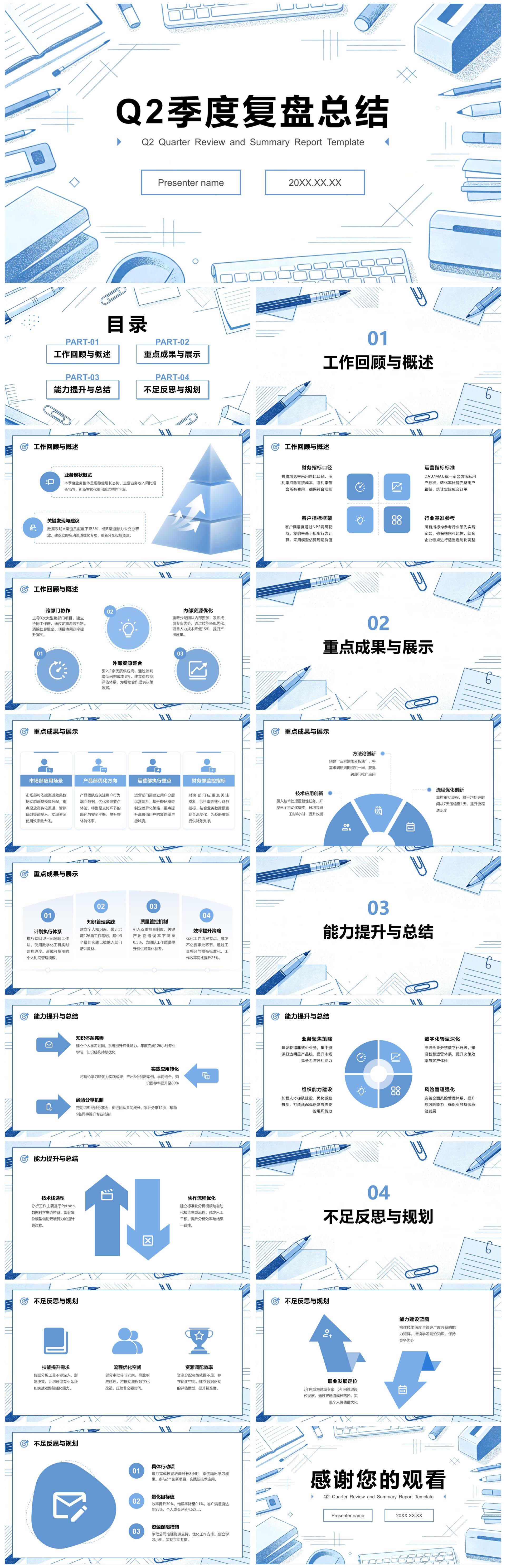 蓝白几何线条简约风Q2季度复盘总结PPT模板